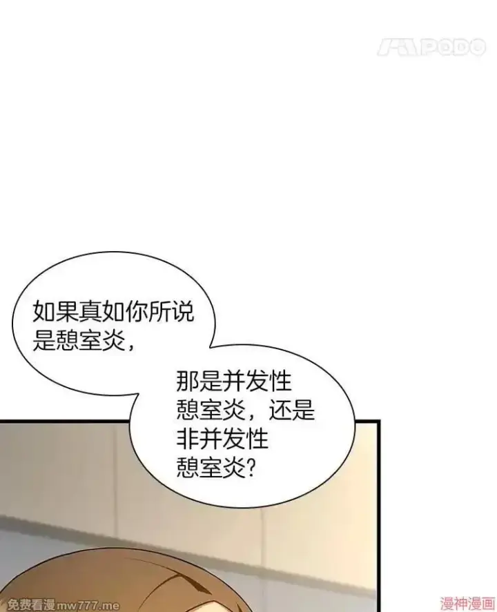 《AI神医的诞生》第62话图96