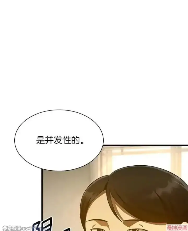 《AI神医的诞生》第62话图98