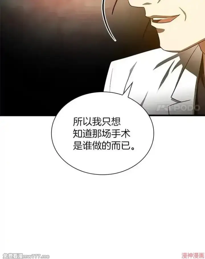 《AI神医的诞生》第63话图34