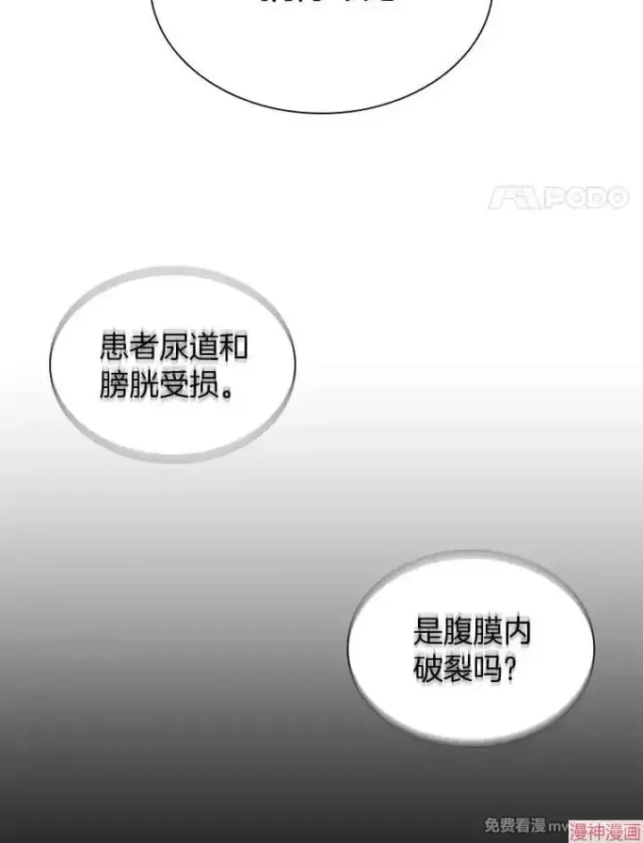 《AI神医的诞生》第63话图4