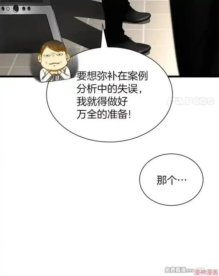 《AI神医的诞生》第63话图49