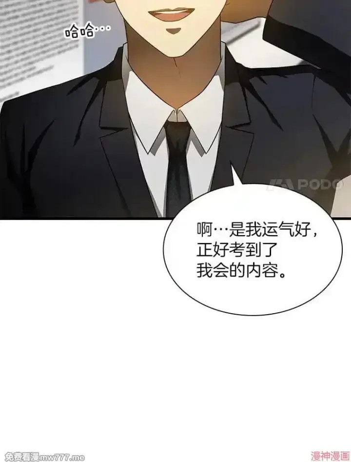 《AI神医的诞生》第63话图59