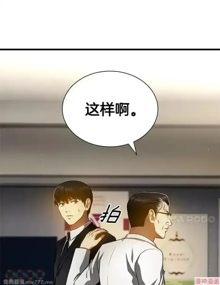 《AI神医的诞生》第63话图78
