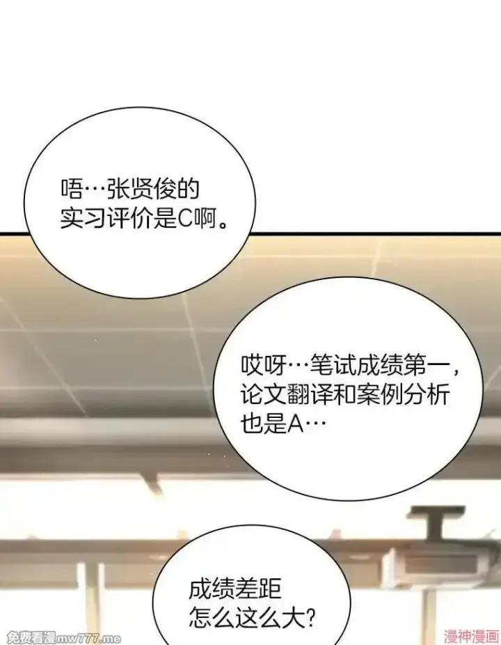 《AI神医的诞生》第63话图93
