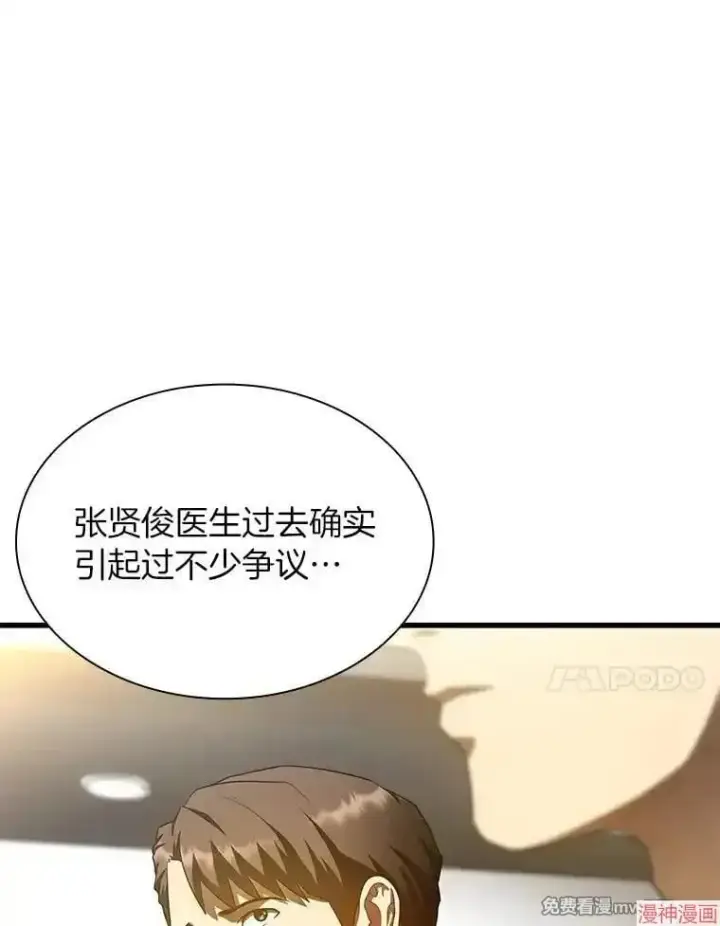 《AI神医的诞生》第63话图98