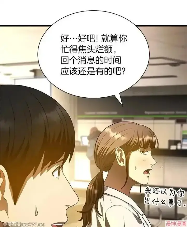 《AI神医的诞生》第64话图100