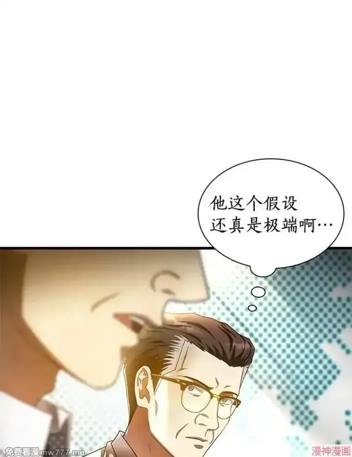 《AI神医的诞生》第64话图13