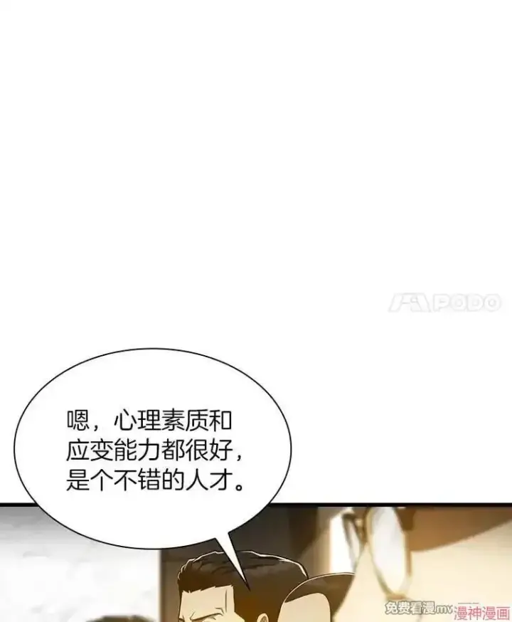 《AI神医的诞生》第64话图4