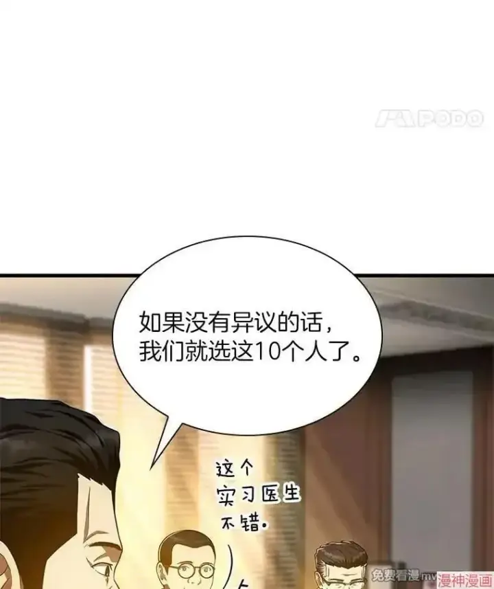 《AI神医的诞生》第64话图46