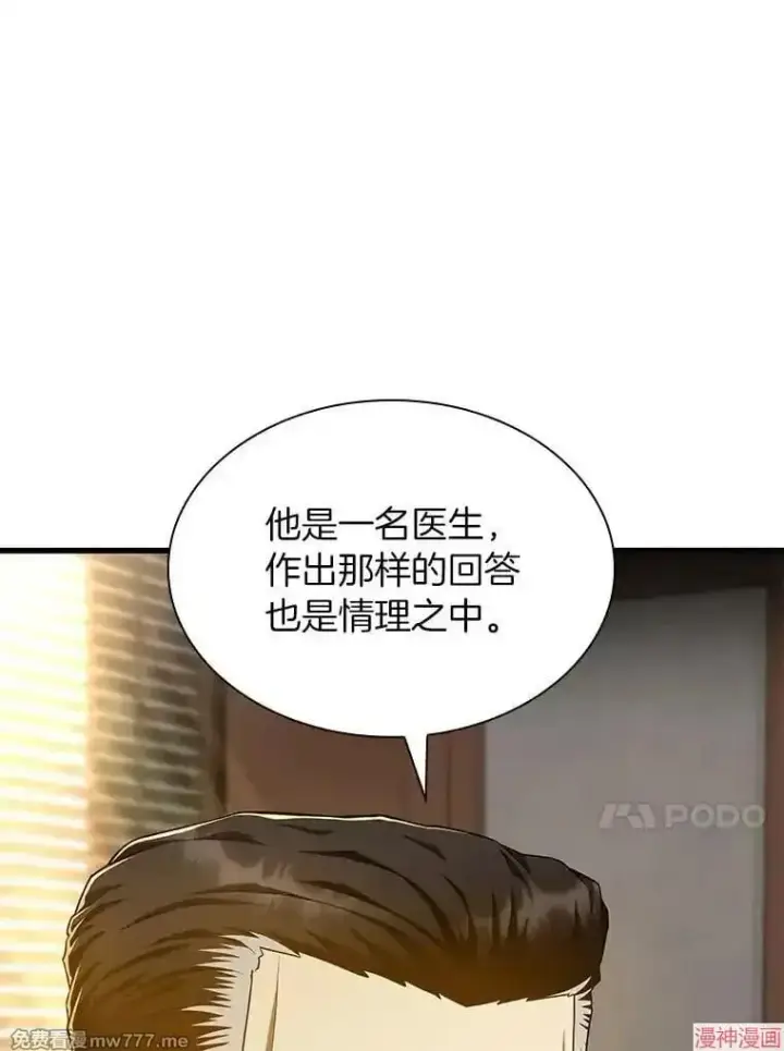 《AI神医的诞生》第64话图52