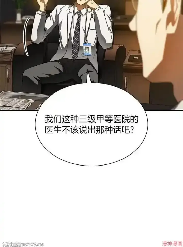 《AI神医的诞生》第64话图56