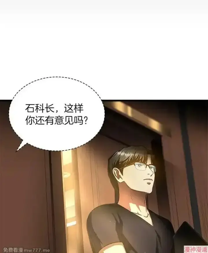 《AI神医的诞生》第64话图70