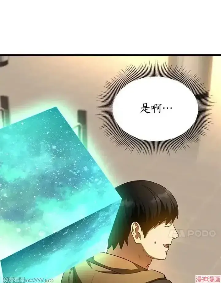 《AI神医的诞生》第64话图79