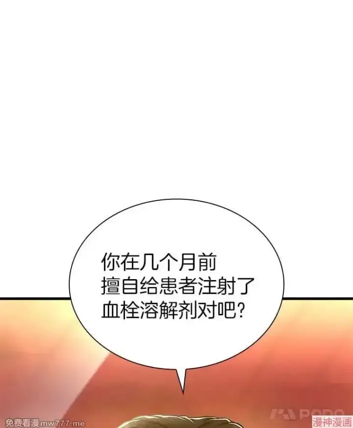 《AI神医的诞生》第64话图8