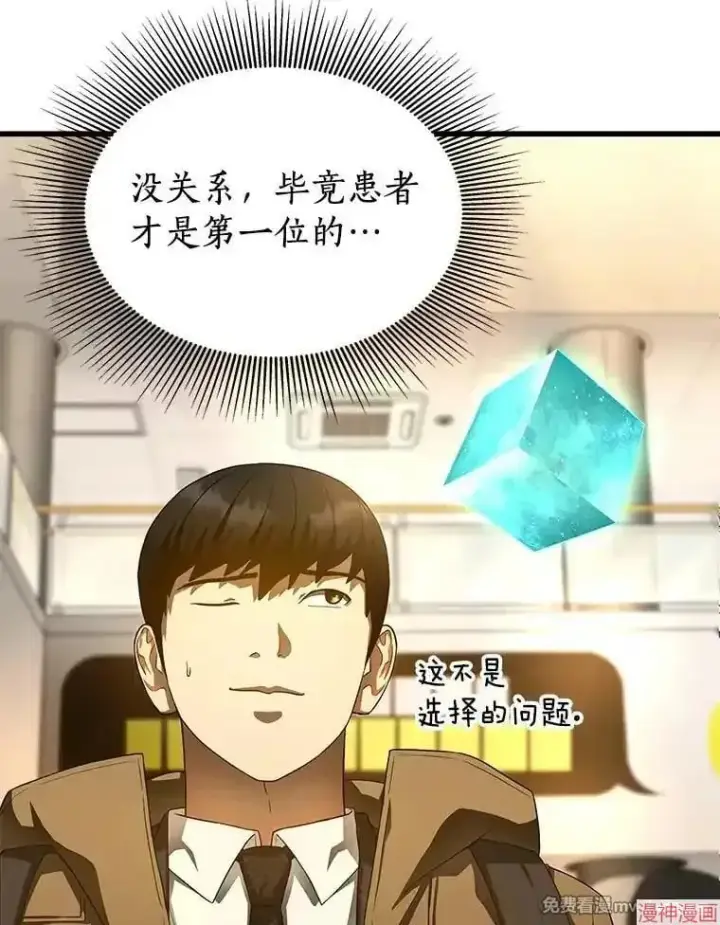 《AI神医的诞生》第64话图81