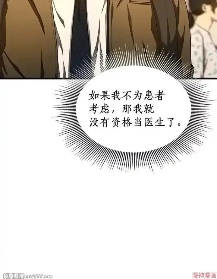 《AI神医的诞生》第64话图82