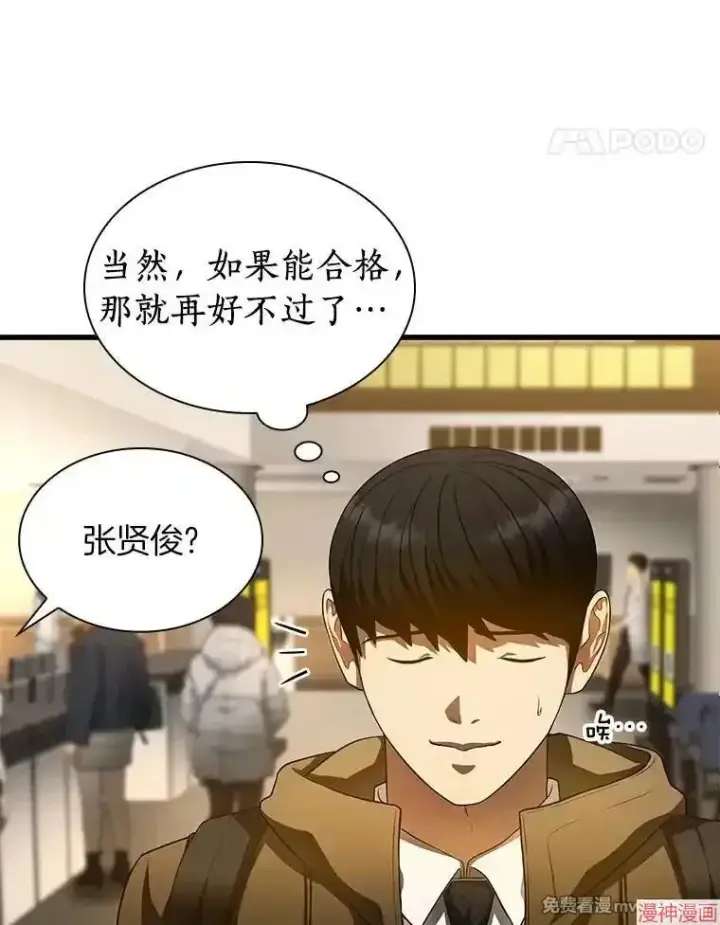 《AI神医的诞生》第64话图83