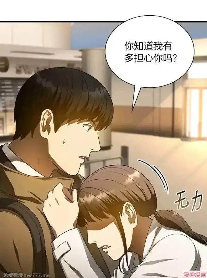 《AI神医的诞生》第64话图91