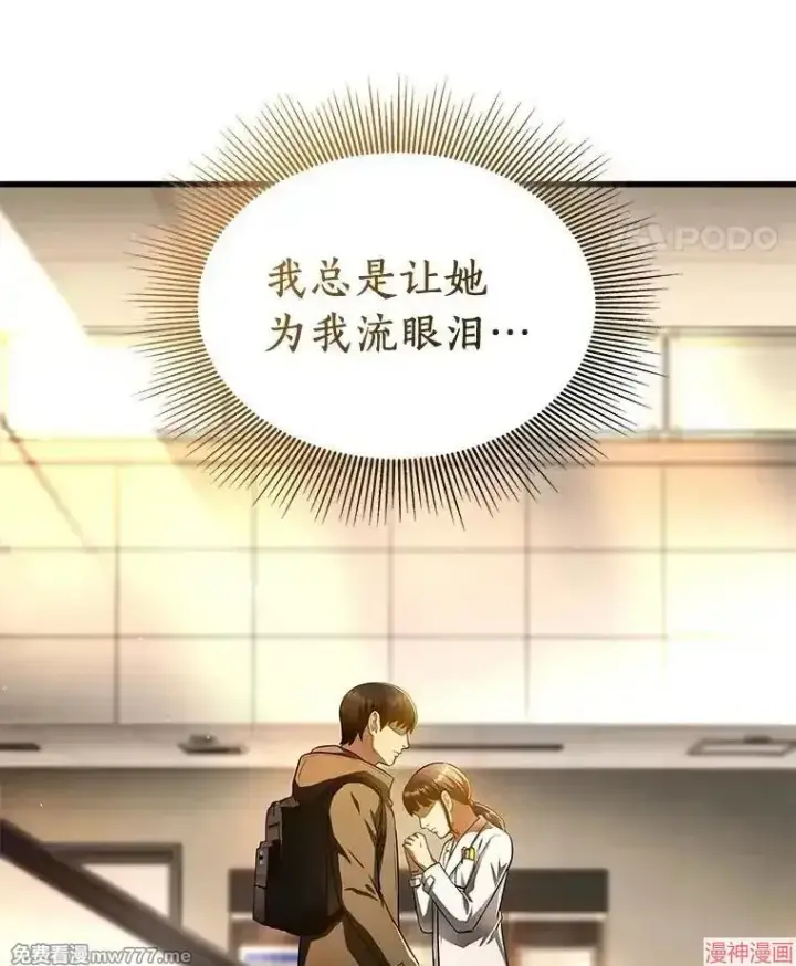 《AI神医的诞生》第64话图96