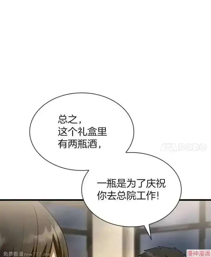 《AI神医的诞生》第65话图107
