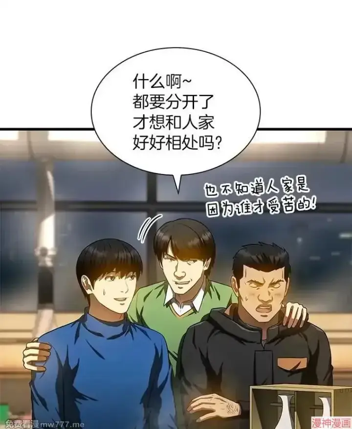 《AI神医的诞生》第65话图113