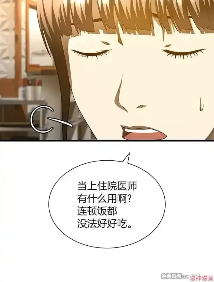 《AI神医的诞生》第65话图12