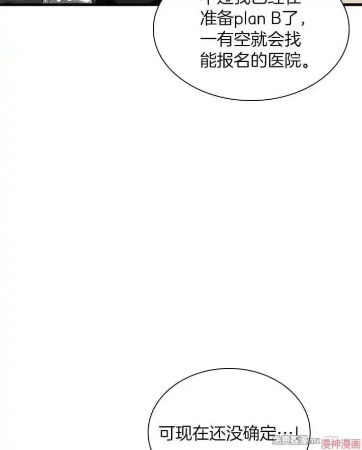 《AI神医的诞生》第65话图25