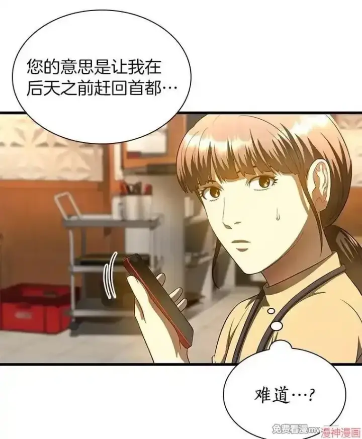 《AI神医的诞生》第65话图33