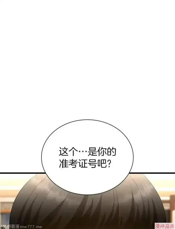 《AI神医的诞生》第65话图39