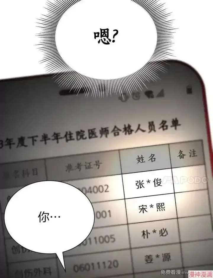 《AI神医的诞生》第65话图41