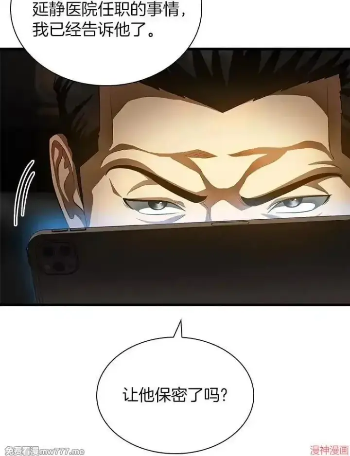 《AI神医的诞生》第65话图47