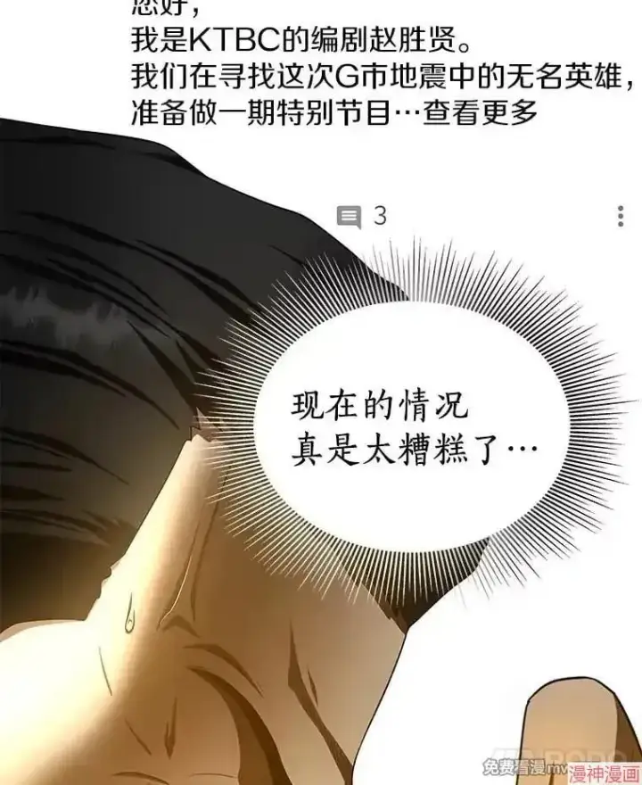 《AI神医的诞生》第65话图59