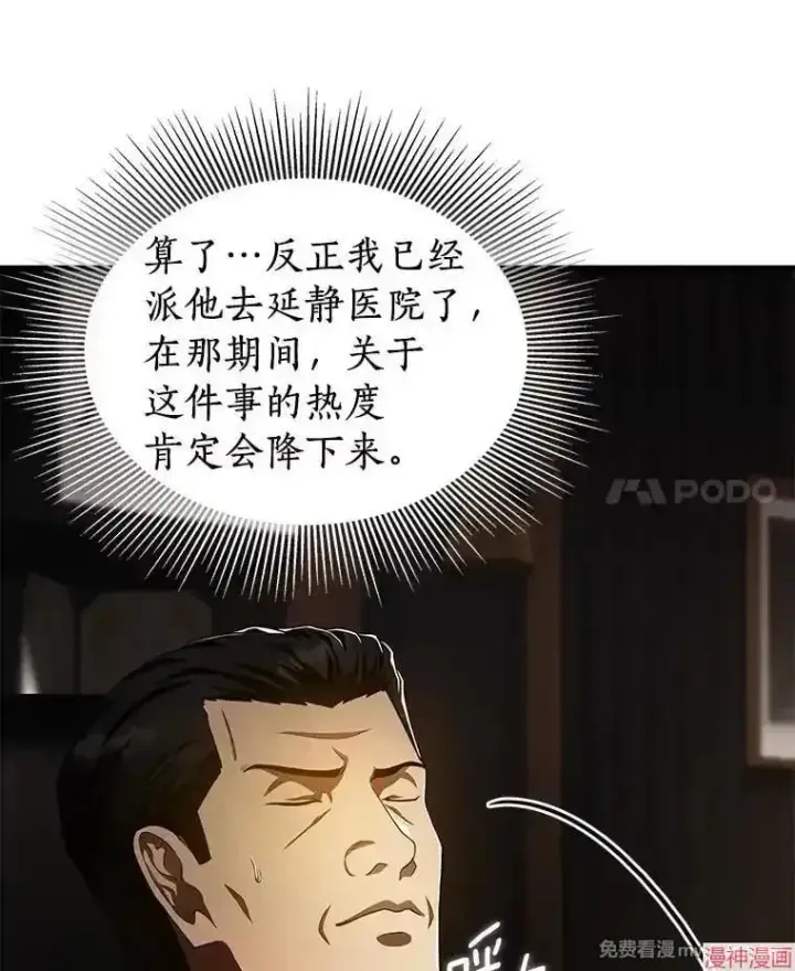 《AI神医的诞生》第65话图62