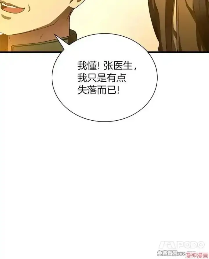 《AI神医的诞生》第65话图79