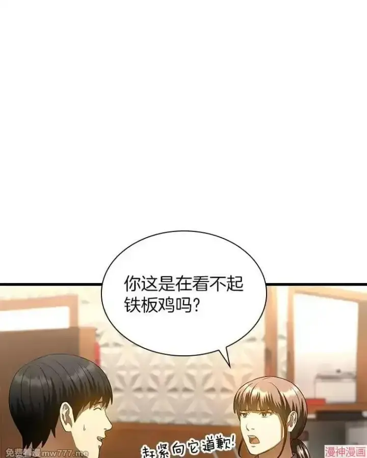 《AI神医的诞生》第65话图8