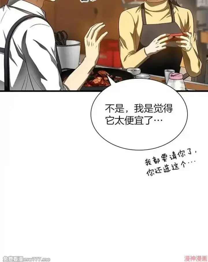 《AI神医的诞生》第65话图9