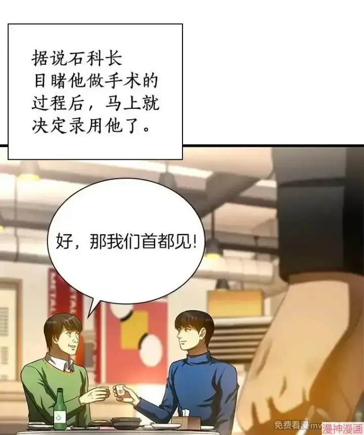 《AI神医的诞生》第65话图94