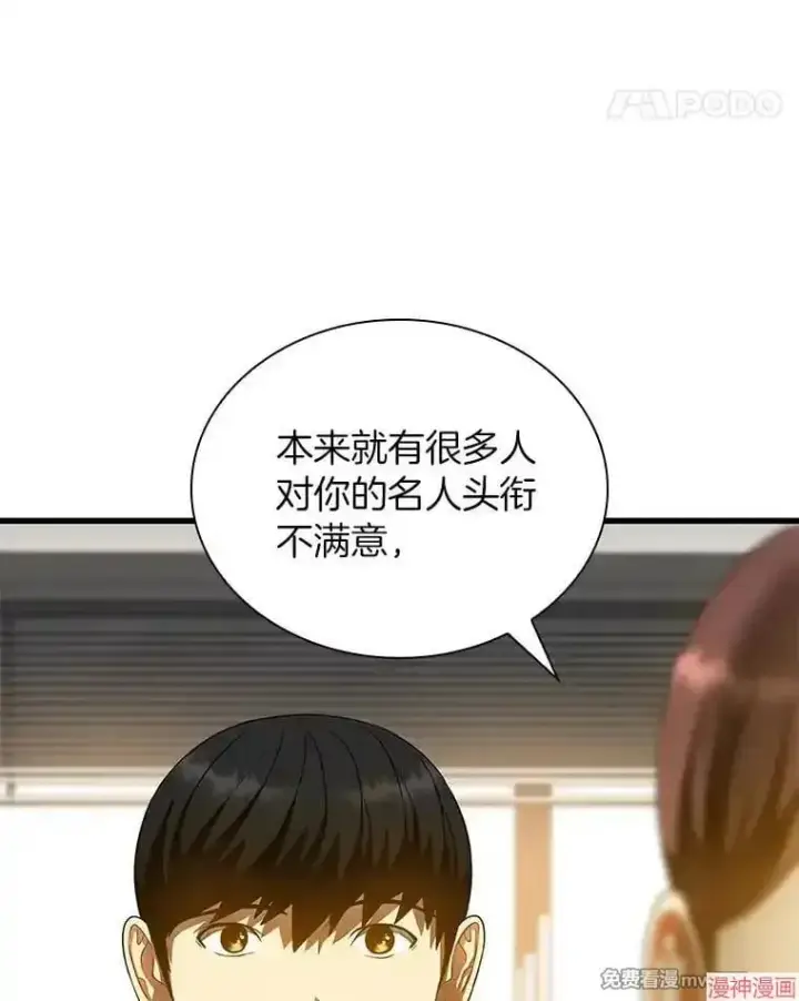《AI神医的诞生》第66话图111