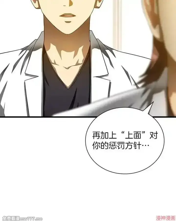《AI神医的诞生》第66话图112