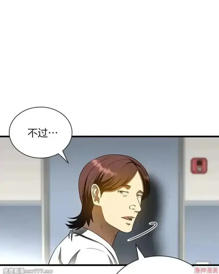 《AI神医的诞生》第66话图113