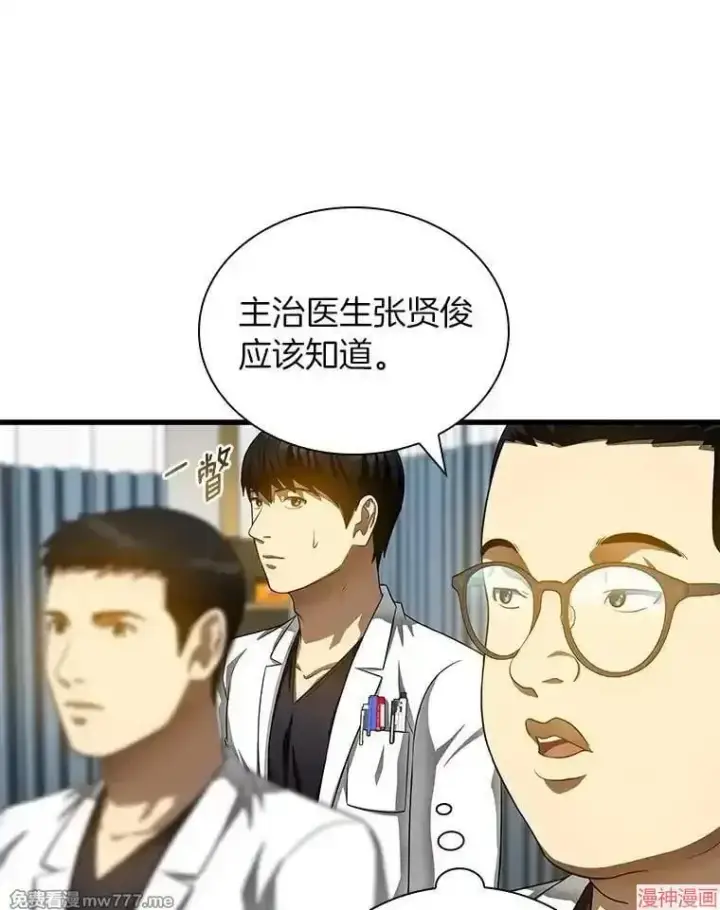 《AI神医的诞生》第66话图123