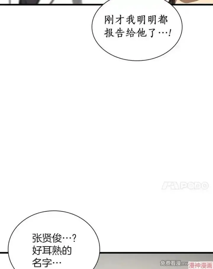 《AI神医的诞生》第66话图124