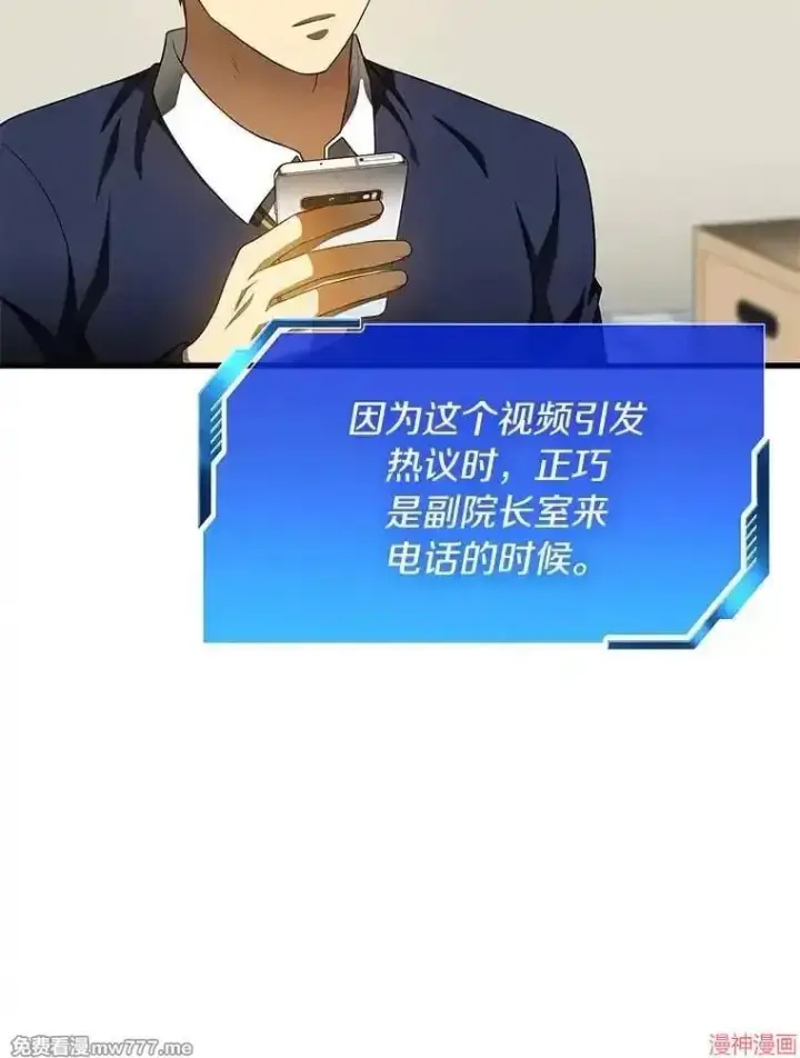 《AI神医的诞生》第66话图19