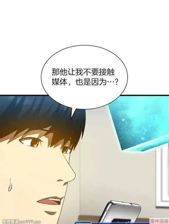《AI神医的诞生》第66话图20