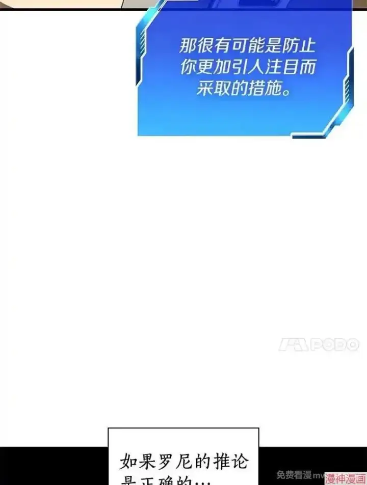 《AI神医的诞生》第66话图21