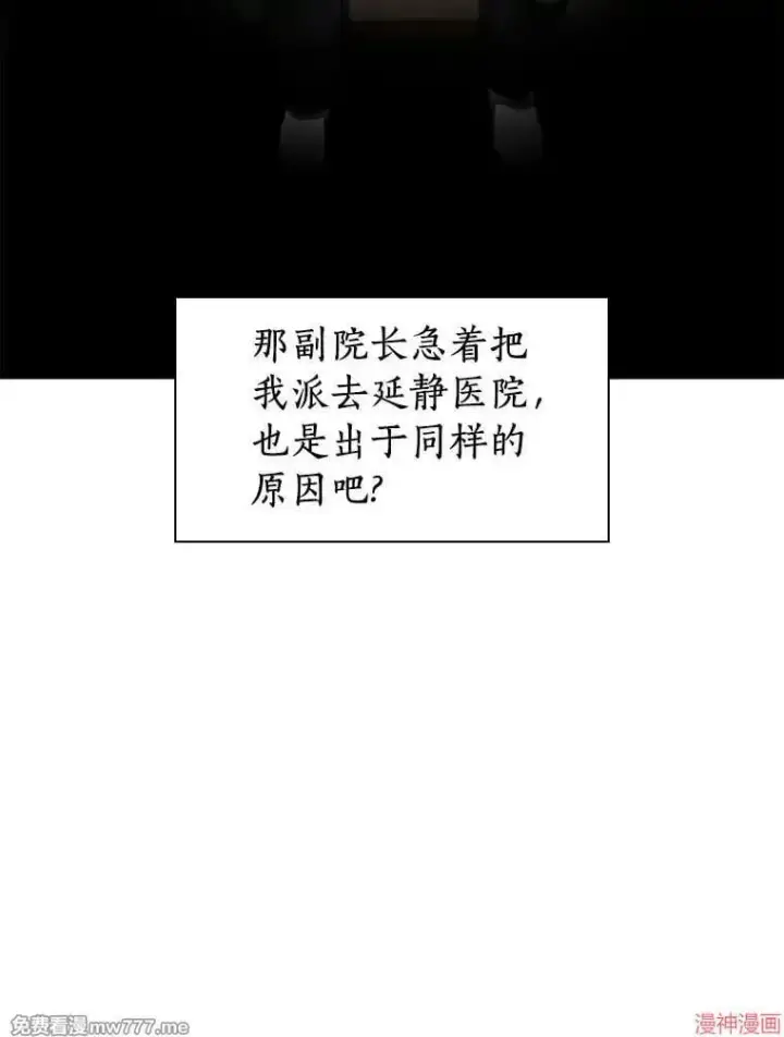 《AI神医的诞生》第66话图23