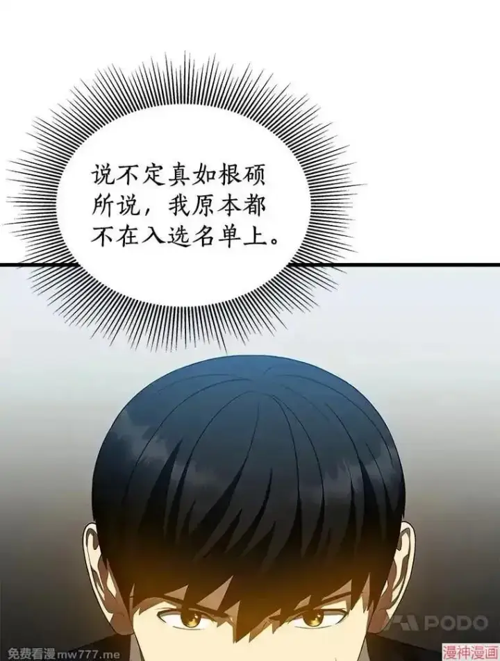 《AI神医的诞生》第66话图24