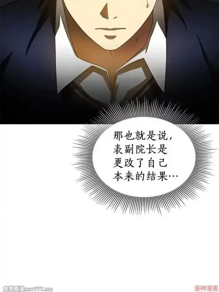 《AI神医的诞生》第66话图25