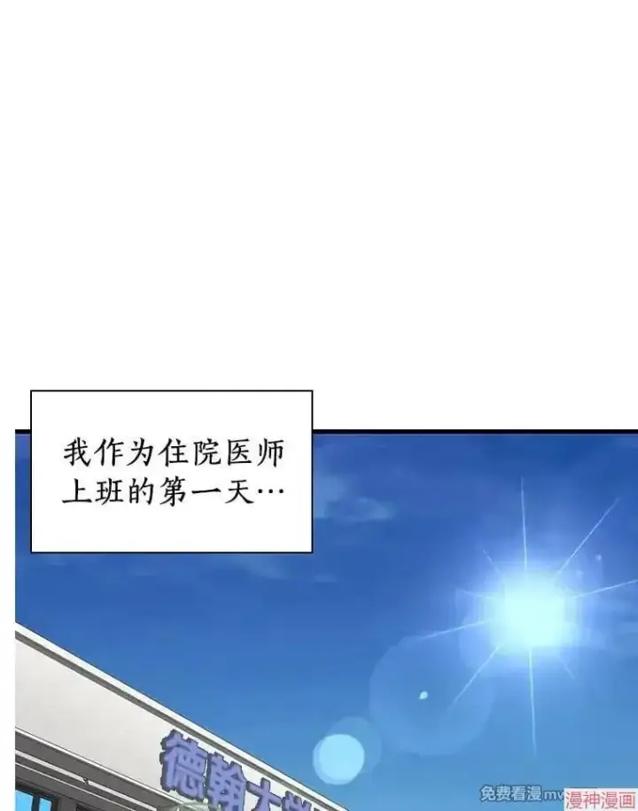 《AI神医的诞生》第66话图31