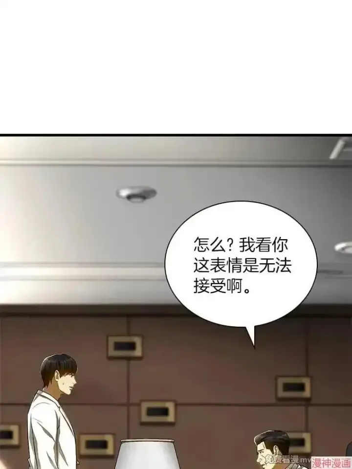 《AI神医的诞生》第66话图35